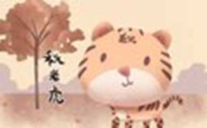 形容秋老虎的搞笑语句(形容秋老虎的搞笑语句有哪些)