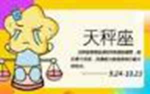 2023年天秤座全年完整运气(2023年天秤座的全年运势)