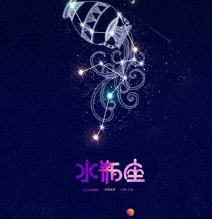 月亮水瓶座心动的表现(月亮水瓶座的人很冷淡吗)