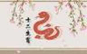 属蛇今日偏财(属蛇今日偏财)