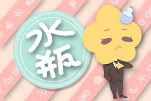 水瓶男很喜欢射手女-神算网