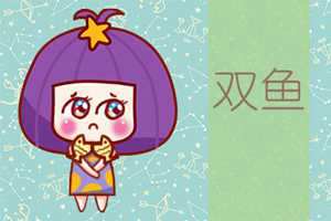 让双鱼男酒后想念的女人(双鱼男醉酒后最想联系谁)