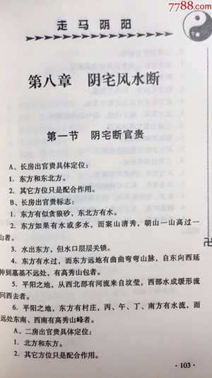 阳宅风水经典(阳宅风水经典书籍有哪些)