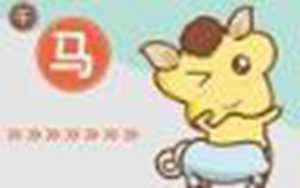 属马32岁的运气怎么样(1990年属马32岁转大运)