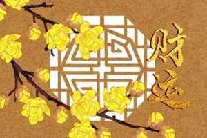 床头放什么旺财旺身体(床上放三物财不请自来)