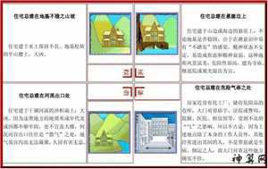 楼房风水手机(楼房风水手机怎么摆放)