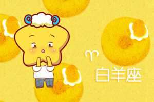 属牛白羊座和属马白羊座配吗(属牛白羊座和属马白羊座配吗婚姻)