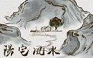 风水宝地阳宅出的人怎么样(阳宅得风水宝地有什么异象吗)