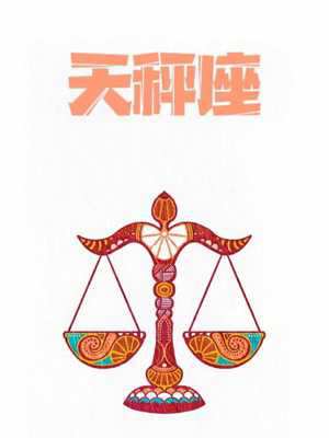 天秤座5月运势(天秤座5月运势2023年)