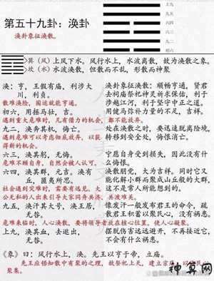 风水焕卦婚恋(风水涣卦感情)