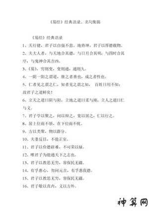 一句话怎么形容关于国学周易(一句话怎么形容关于国学周易的句子)