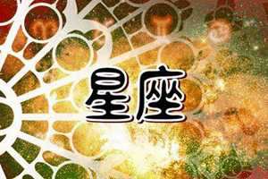 苏米珊星座今日运势(苏米珊星座今日运势天蝎座)