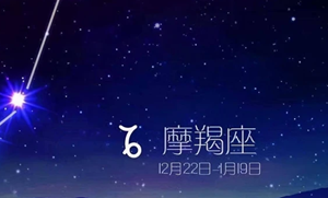 摩羯座喜欢你的征兆