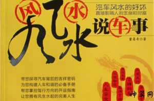 接你车注意些什么风水(接车有什么讲究风水)