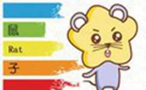2021年属鼠人的运势(2021年属鼠人的运势和运程)