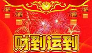 查一下我今年的财运怎么样(查一下我今年的财运怎么样呢)