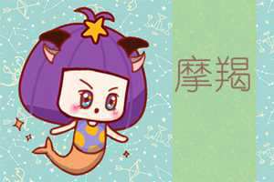 摩羯座男和狮子座女恋爱会有结果吗
