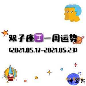 双子2017年9月运势