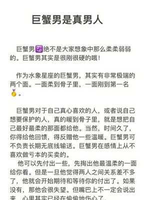 巨蟹座性格特点男(巨蟹座性格特点男)