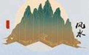 易经风水图片(易经风水图片大全)