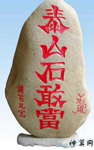 石敢当在风水的功效(石敢当应放在什么位置)