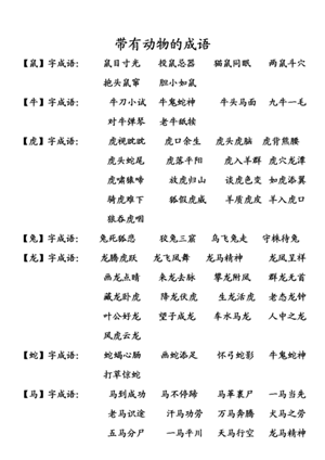 斗字成语关于生肖(斗字成语关于生肖的成语)