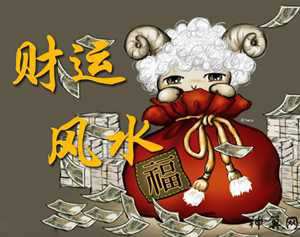 2018风水的财运(2018年风水)