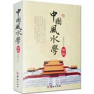 中国易学风水总会(中国易学风水专家协会)