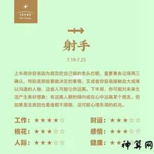 射手座女8月运势(射手座女8月运势2021年)