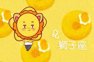 水瓶座男和狮子座女的性格合不合