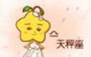天秤座最佳配对星座(天秤座最佳配对星座)