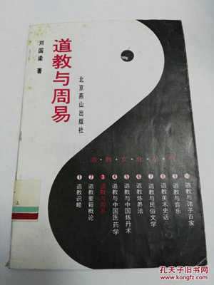 易经与道教的关系(《易经》与道教的关系是什么)