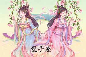 双子男和狮子女能相处得好么