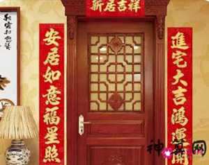 乔迁入住风水(乔迁入住风水好不好)