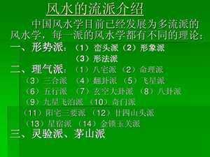 学哪派风水好-神算网