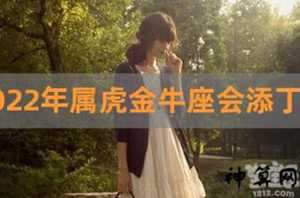 属虎女金牛座6月运势(属虎女金牛座6月运势如何)
