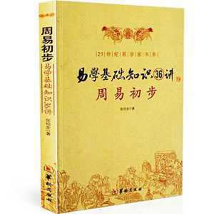 易学基础教程书籍(易学基础教程书籍pdf)