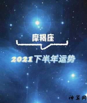 2017摩羯男8月运势
