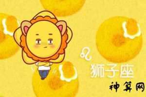 1971年狮子座2017运势(71年狮子座2020年运势)