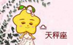 天秤座和什么星座最配做夫妻(天秤座和什么星座最配做夫妻排名)