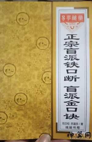 盲派铁囗风水