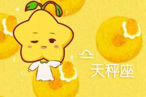 天秤座爱情陪跑指数20%-神算网
