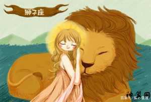 狮子座2017年8月4日运势如何