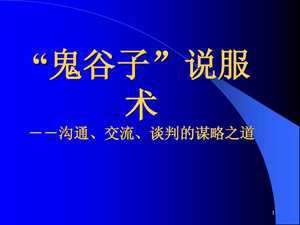 鬼谷子识人九法(鬼谷子识人九法原文)