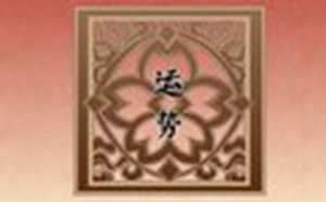 2023年属羊人怎么样(2023年属羊的人今年怎么样)