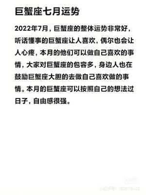 巨蟹座下周运势(巨蟹座下周运势)
