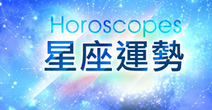 每日星座运势查询