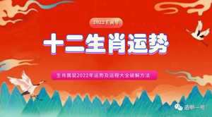 生肖运势2022年运势大全每月(生肖运势2022年运势大全每月风水李布衣)