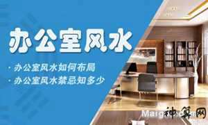 公司的风水禁忌(公司的风水禁忌有哪些)
