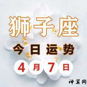 狮子座今日运势2017年6月